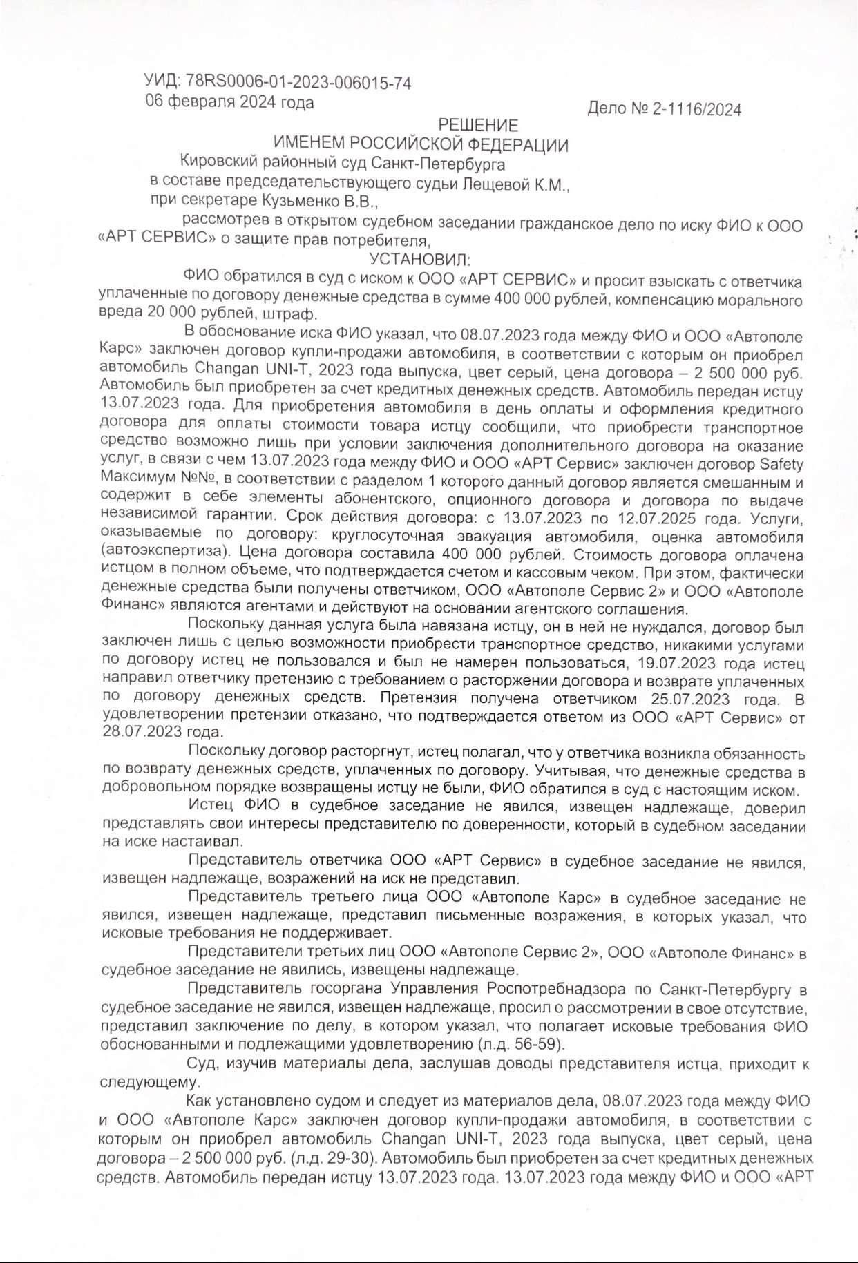 Юридический центр автоюристов Санкт-Петербурга - Решение суда о взыскании  денежных средств с ООО Арт Сервис